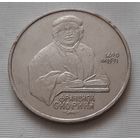 1 рубль 1990 г. Скорина