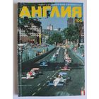 Журнал Англия 106 (1988 г.)