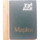 Альбом для марок