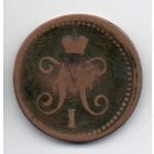 РОССИЙСКАЯ ИМПЕРИЯ. 1 КОПЕЙКА СЕРЕБРОМ 1840 ЕМ. БРАК. СМЕЩЕНИЕ