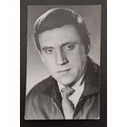 Открытка (артисты) 1976г. Владимир Высоцкий.