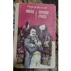 Гобсек, Евгения Гранде, Оноре де Бальзак, Минск, Народная асвета, 1975, 256 с.