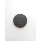 1 Копейка 1840 года