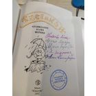 Вяселка"Апавяданi-Казкi-вершы"Автограф ы\031