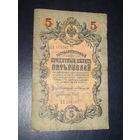 Россия, 5 Рублей 1909 Брут