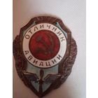 Редкий знак Отличник авиации ранний