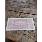 БИРМА ( оккупация Японией) 10 руппий 1942 год