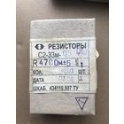 Резисторы С2-33М-0,5Вт R=470 Ом+/-5%