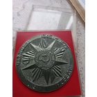 Настольная медаль. 30 лет Победы 1945-1975гг. Минск-город герой