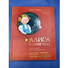 Алиса в стране чудес сказка оживает с приложения 2018