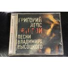 Григорий Лепс – Второй. Песни Владимира Высоцкого. (2012, CD)