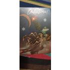 С Новым годом!Куприянов