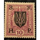 Выпуск марок ЗУНР