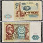 100 рублей СССР 1991 г. серия БЗ