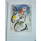 Марк Шагал  литография  Франция 2011 г