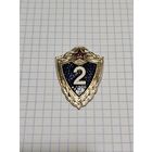 Знак ,,2 класс'' СССР.