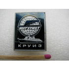 Знак. Интурист. Круиз. керамическая вставка