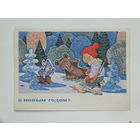 Зарубин  с новым годом   1970 10х15 см