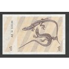 Литва 1 талон 1991 года. С текстом. Тип Р-32b. Состояние UNC