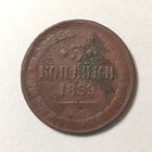 3 копейки 1859