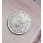 25 пенни 1917 года
