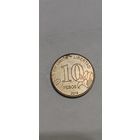 Аргентина 10 песос 2019