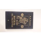 Витязь на распутье