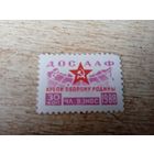СССР. 1988 года. ДОСААФ. Крепи оборону Родины. Членский взнос 30 коп.