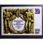 Марка СССР 1982 год Чемпионат мира по футболу