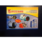 Календарик 2012 г.  Брестсельмаш.