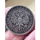 1 рубль 1878 год