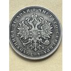 1 рубль 1878 год