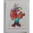 Открытка Зарубин чистая СССР