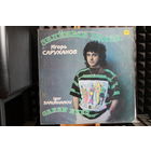 Игорь Саруханов - Зелёные Глаза