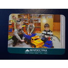 Календарик 2006 г.  Белгосстрах.  Страхование медицинских расходов.