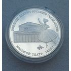 Все лоты с 1р.Серебро СССР 3 рубля Большой театр