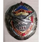 Знак 174 полигона ввс