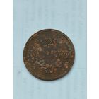 2 копейки Российской империи 1837 год.