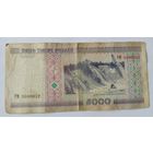 5000 рублей 2000г. РМ 0000012. Беларусь.