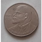 1 рубль 1985 г. 115 лет со дня рождения В.И. Ленина