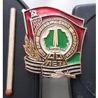 40 лет со дня освобождения Белоруссии. Ар-40