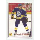 Сергей Еркович / "Химик" Воскресенск / Коллекция "Мировой Спорт. Российский хоккей 2003-04".