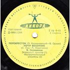 ЕP Виктор СЕЛИВАНОВ - Милая мама (1962)