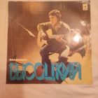 Пластинка виниловая Владимир Высоцкий