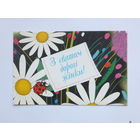 8 марта открытка Украина 1990-е   9.5х15 см