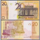 Беларусь, 20 рублей 2020 г., P-39 (серия МР), UNC