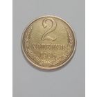 СССР ,  2 копейки 1986 года .