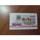 5 000 руб. серии АО 1992 года UNC (распродажа, есть много других интересных лотов)