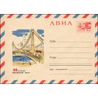 Художественный маркированный конверт СССР N 4786 (02.08.1967) АВИА  Москва  Крымский мост