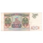 Россия 50000 рублей 1994 года. Серия ЕО
